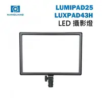 在飛比找樂天市場購物網優惠-【EC數位】 NANGUANG 南冠 LumiPad 25 