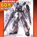 61 MG 1/100 新安州 新安洲 石原 原石 卡版 KA MSN-06S SINANJU STEIN VER.KA