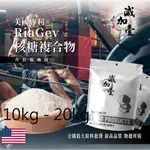 減加壹 美國專利®RIAGEV核糖複合物 10KG 20KG 保健原料 健康食品 食品原料 含菸鹼醯胺 RIAGEV