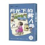 月光下的藏人尋[88折]11100920238 TAAZE讀冊生活網路書店