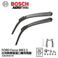 在飛比找松果購物優惠-BOSCH FORD FOCUS 2.5代 原裝進口專用雨刷