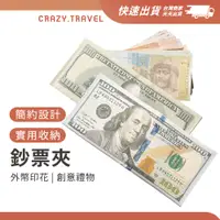 在飛比找蝦皮商城優惠-創意禮物 外幣造型鈔票夾 新台幣/韓圓/日圓/歐元/英鎊/美
