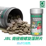 夏日水族｜現貨免運 德國 珍寶 JBL TABIS  南極蝦螺旋藻餅片｜沉底  飼料 增豔 異形 鼠魚 燈魚 高營養