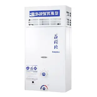 【莊頭北】加強抗風型熱水器_屋外型10L(TH-5107ARF LPG/RF式 基本安裝)