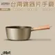 SADOMAIN 仙德曼 台南鐵器片手鍋 20cm 2.4L 台灣製 鐵鋁合金 不沾塗層 湯鍋 戶外 (6折)