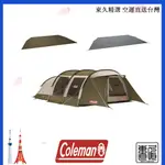 日本直送 COLEMAN TUNNEL 2 ROOM HOUSE 隧道帳 LDX CM-33801 附地墊 含稅空運