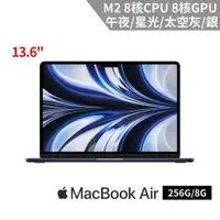 在飛比找ETMall東森購物網優惠-Apple MacBook Air 13吋 M2 8核心 C