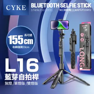 【CYKE】L16藍牙自拍桿三腳架 AI智能跟拍雲台 平衡桿穩定器 155cm直播支架 補光燈 桌面/落地直播支架