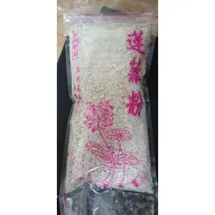 白河在地純100%蓮藕粉 石蓮蓮藕粉 112年11月製造健康養生退火