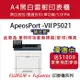 FujiXerox ApeosPort-VII P5021 黑白智慧型A4印表機