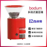 在飛比找momo購物網優惠-【Bodum】Bistro錐型刀盤多段式磨豆機(紅)