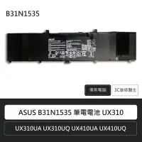 在飛比找Yahoo!奇摩拍賣優惠-☆偉斯電腦☆華碩 ASUS B31N1535 筆電電池 UX