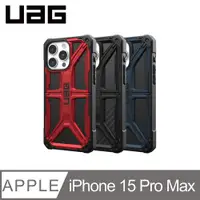 在飛比找PChome24h購物優惠-UAG iPhone 15 Pro Max 頂級版耐衝擊保護