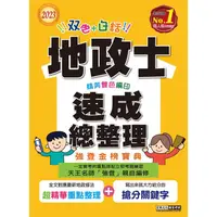 在飛比找PChome24h購物優惠-【地政新法＋全新解題】2023全新改版！地政士（專業科目四合