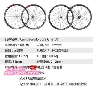 悅享購✨CP Campagnolo AC3 BORA ONE 35 50 ULTRA公路車開口管胎輪組WTO