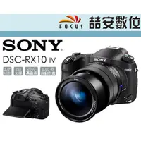 在飛比找蝦皮購物優惠-《喆安數位》Sony DSC-RX10 IV RX10 M4