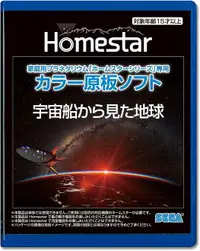 在飛比找樂天市場購物網優惠-[3東京直購] SEGA HOMESTAR 從宇宙飛船看到的