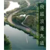 【MyBook】飛越浪漫大道：浪漫台三線空拍影像詩(電子書)