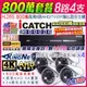 M【無名】監視器可取 icatch H.265 8路 800萬 4K DVR監控主機+ AHD 8MP 紅外線防水攝影機