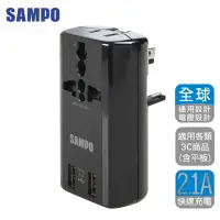 在飛比找momo購物網優惠-【SAMPO 聲寶】雙USB 萬國充電器轉接頭(旅行萬用轉接