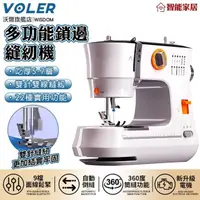 在飛比找momo購物網優惠-【沃爾VOLER】縫紉機 家用多功能鎖邊縫衣機(雙針款12線