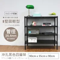 在飛比找momo購物網優惠-【A+探索生活】沖孔重型90x35x90四層(僅配送至1樓/