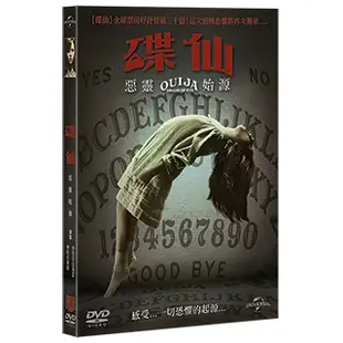 碟仙：惡靈始源 (DVD)