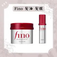 在飛比找蝦皮購物優惠-FINO髮膜 護髮 護髮膜 髮油 FINO 高效滲透護髮膜 