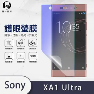 O-one護眼螢膜 SONY Xperia XA1 Ultra 全膠螢幕保護貼 手機保護貼