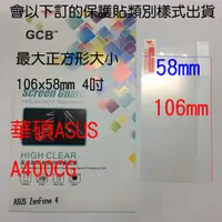 在飛比找蝦皮購物優惠-可自行裁合適大小 適用於ASUS ZenFone 4 A40