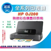 在飛比找蝦皮商城精選優惠-【采采3C】HP Officejet 200/OJ200/2