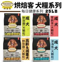 在飛比找蝦皮購物優惠-🍜貓三頓🍜【免運】Oven Baked烘焙客 成犬/高齡+減