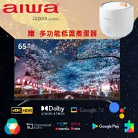 在飛比找PChome24h購物優惠-【AIWA 愛華】65吋4K HDR Google TV認證