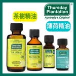 現貨+發票 星期四農莊 茶樹精油 薄荷精油👍 THURSDAY PLANTATION TEA TREE OIL 澳洲🇦🇺