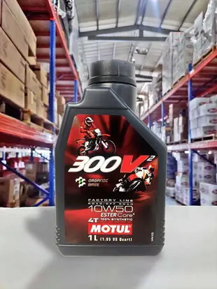 『油工廠』Motul 300V2 ester 4T 10W-50 10W50 酯類全合成機油 機車 最新包裝 300V