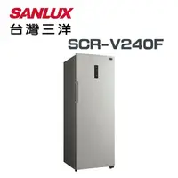 在飛比找鮮拾優惠-【SANLUX 台灣三洋】 SCR-V240F 240公升 