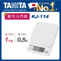 在飛比找博客來優惠-TANITA 輕巧入門款電子料理秤KJ-114白色