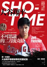 在飛比找博客來優惠-SHO-TIME：大谷翔平，不可思議的二刀流奇蹟 (電子書)