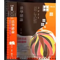 在飛比找蝦皮購物優惠-佰俐 109年7月出版《2021高普考 法學緒論》陳治宇 志