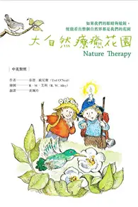 在飛比找TAAZE讀冊生活優惠-大自然療癒花園