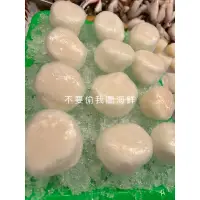 在飛比找蝦皮購物優惠-《阿岳海鮮》過年必備神品‼️/大顆干貝/NG干貝/一包10顆