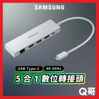 在飛比找蝦皮購物優惠-SAMSUNG 三星原廠 5合1 TypeC數位轉接頭 乙太