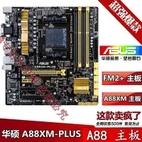 在飛比找Yahoo!奇摩拍賣優惠-技嘉A88XM-D3H A68HM FM2主板DDR3 FM