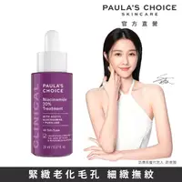 在飛比找momo購物網優惠-即期品【Paulas Choice 寶拉珍選】20%B3青春