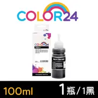 在飛比找蝦皮商城優惠-COLOR24 EPSON 664 黑 T664100 T6