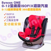 在飛比找蝦皮購物優惠-【橘】(限自取)one Syncon欣康-安全座椅，0~12