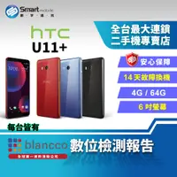 在飛比找創宇通訊優惠-【福利品】HTC U11+ 4+64GB 6吋 側框啟動快捷