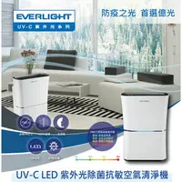 在飛比找樂天市場購物網優惠-免運〖億光EVERLIGHT〗★UVC LED殺菌抗敏 紫外