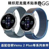 在飛比找蝦皮購物優惠-Garmin智能手錶venu 2Plus錶帶SQ2透氣尼龍腕