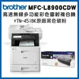 在飛比找遠傳friDay購物精選優惠-Brother MFC-L8900CDW 高速無線多功能彩色